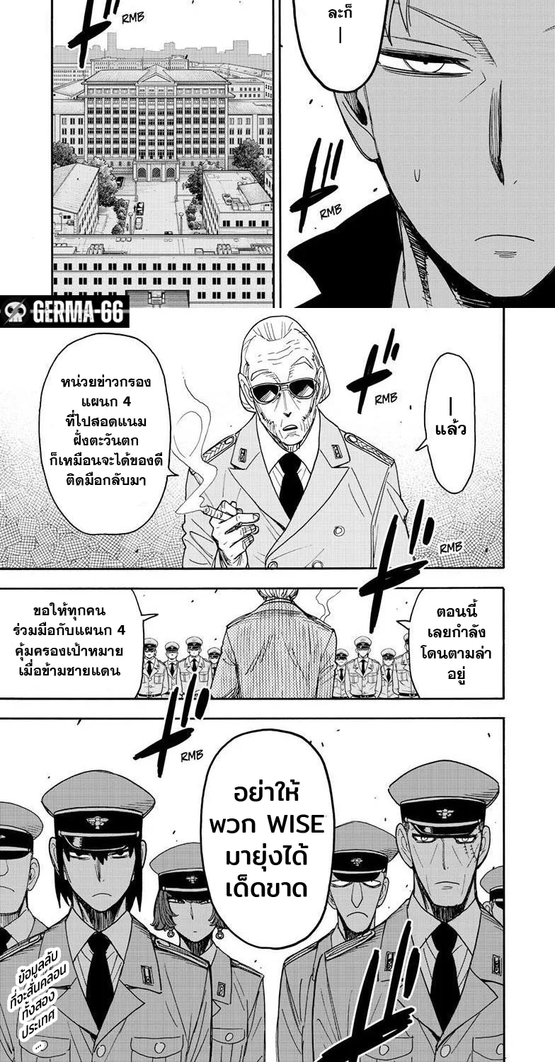 Spy x Family - หน้า 14