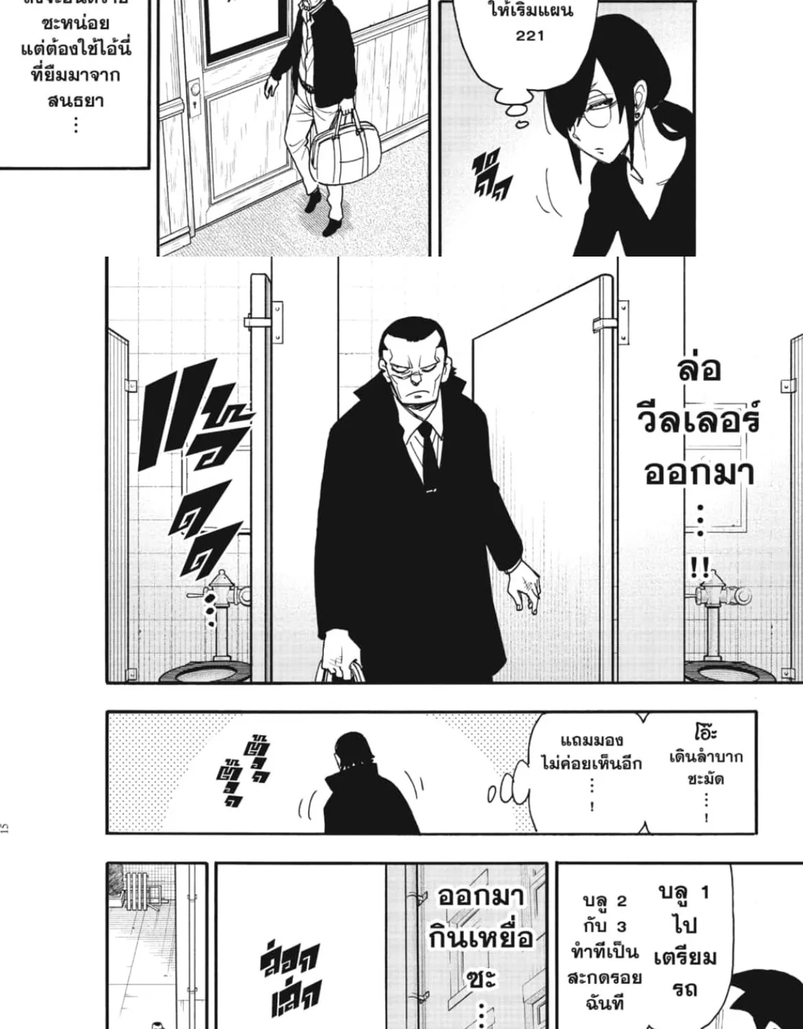 Spy x Family - หน้า 17