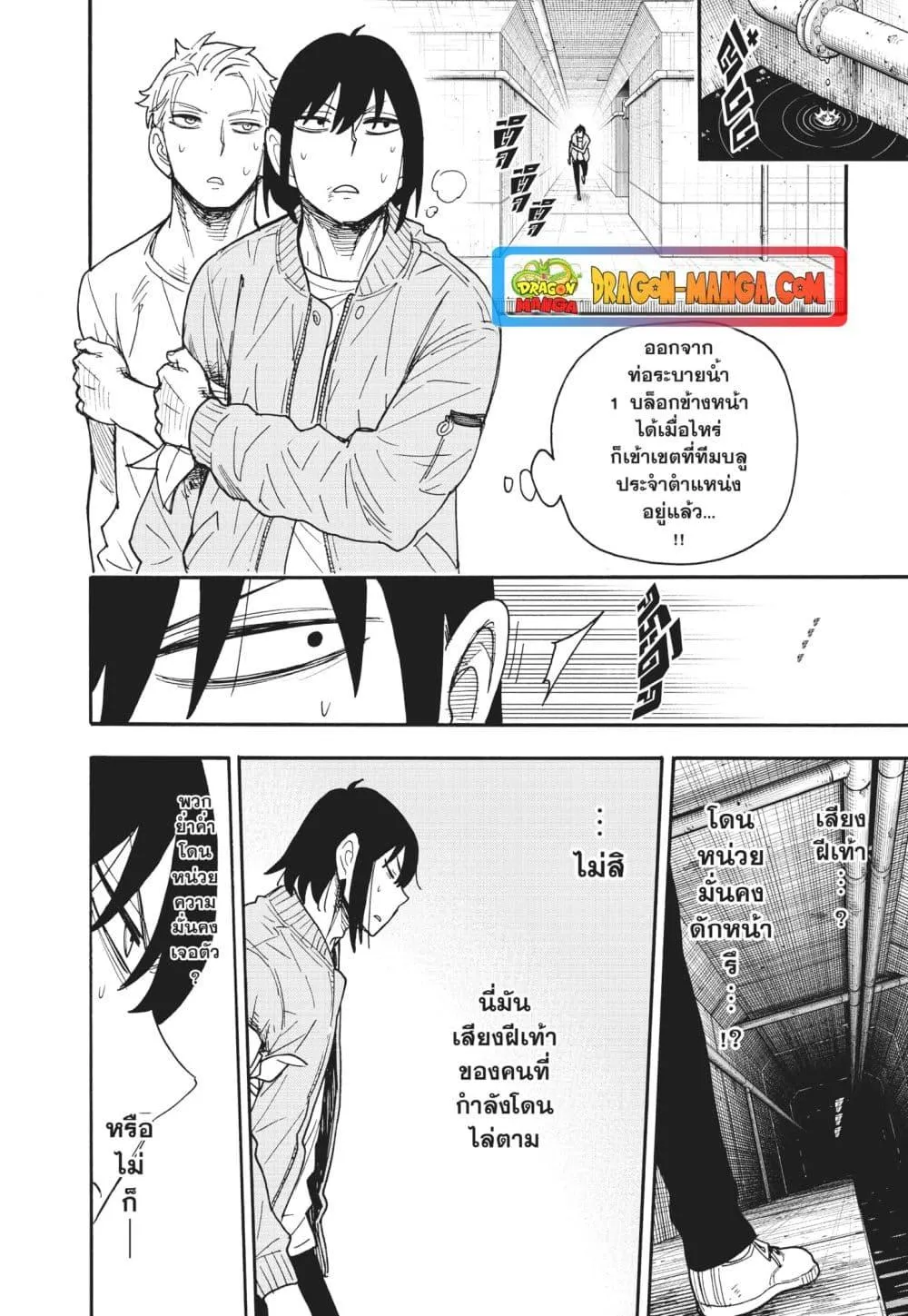 Spy x Family - หน้า 10