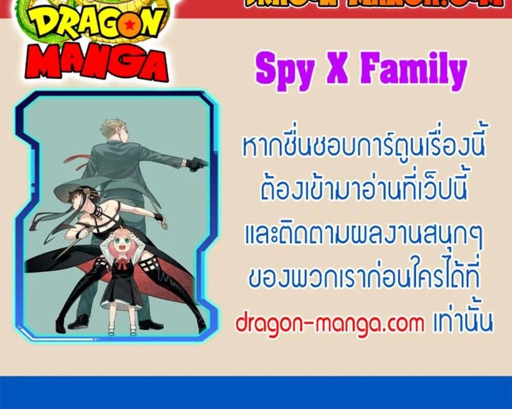 Spy x Family - หน้า 21