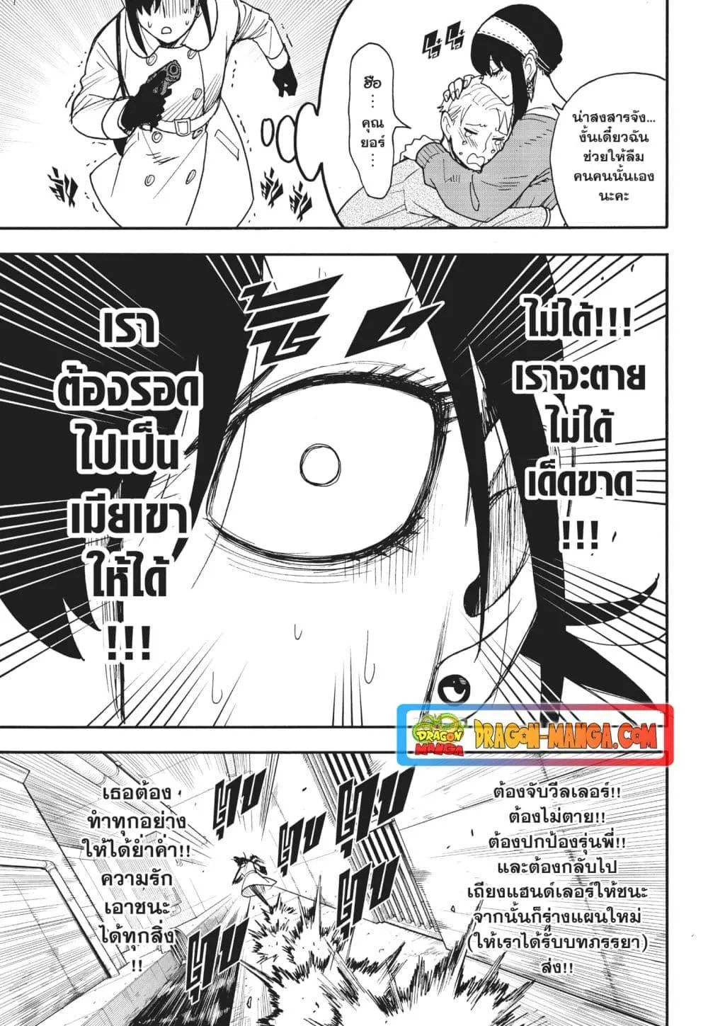 Spy x Family - หน้า 9