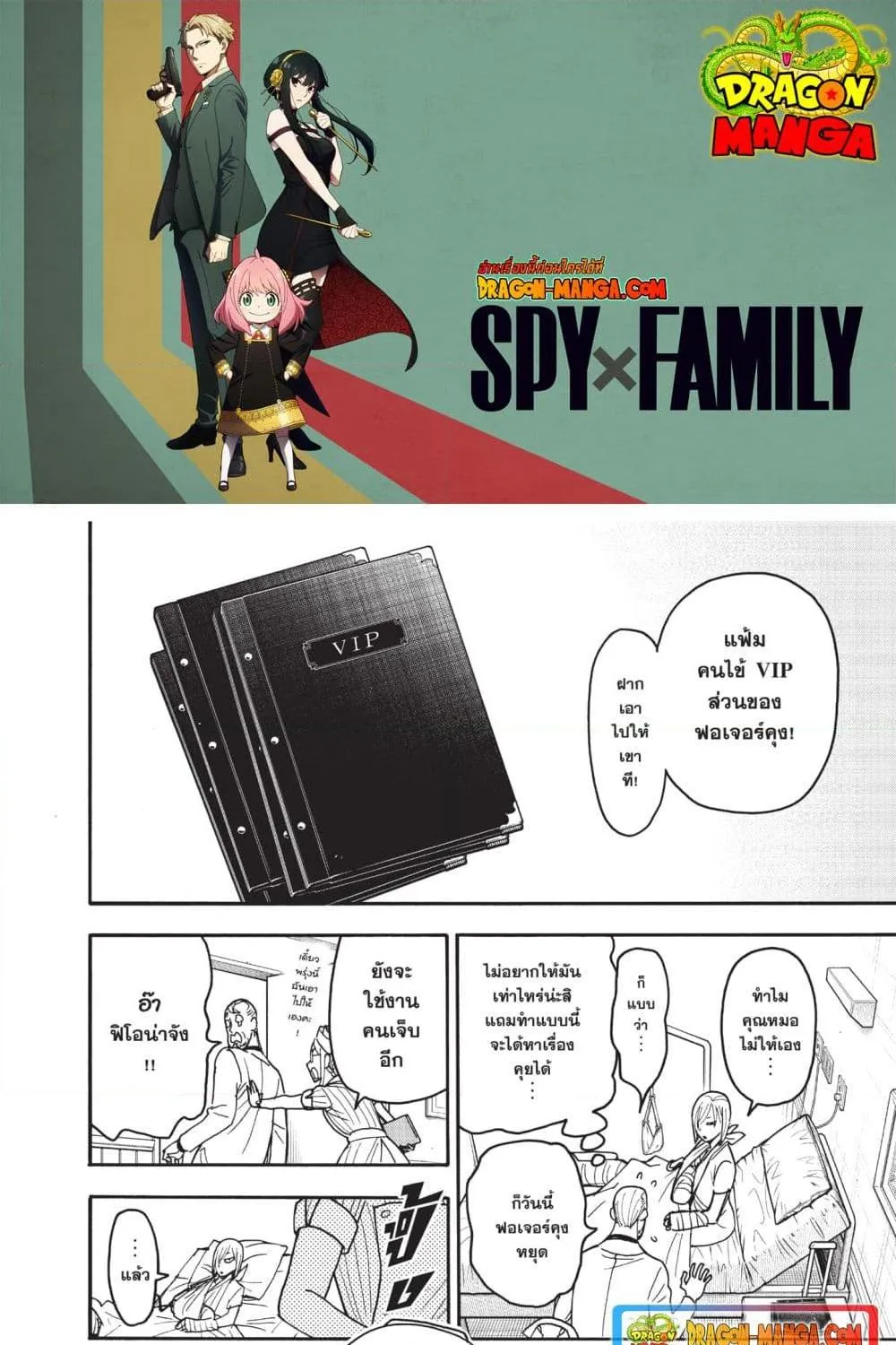 Spy x Family - หน้า 1