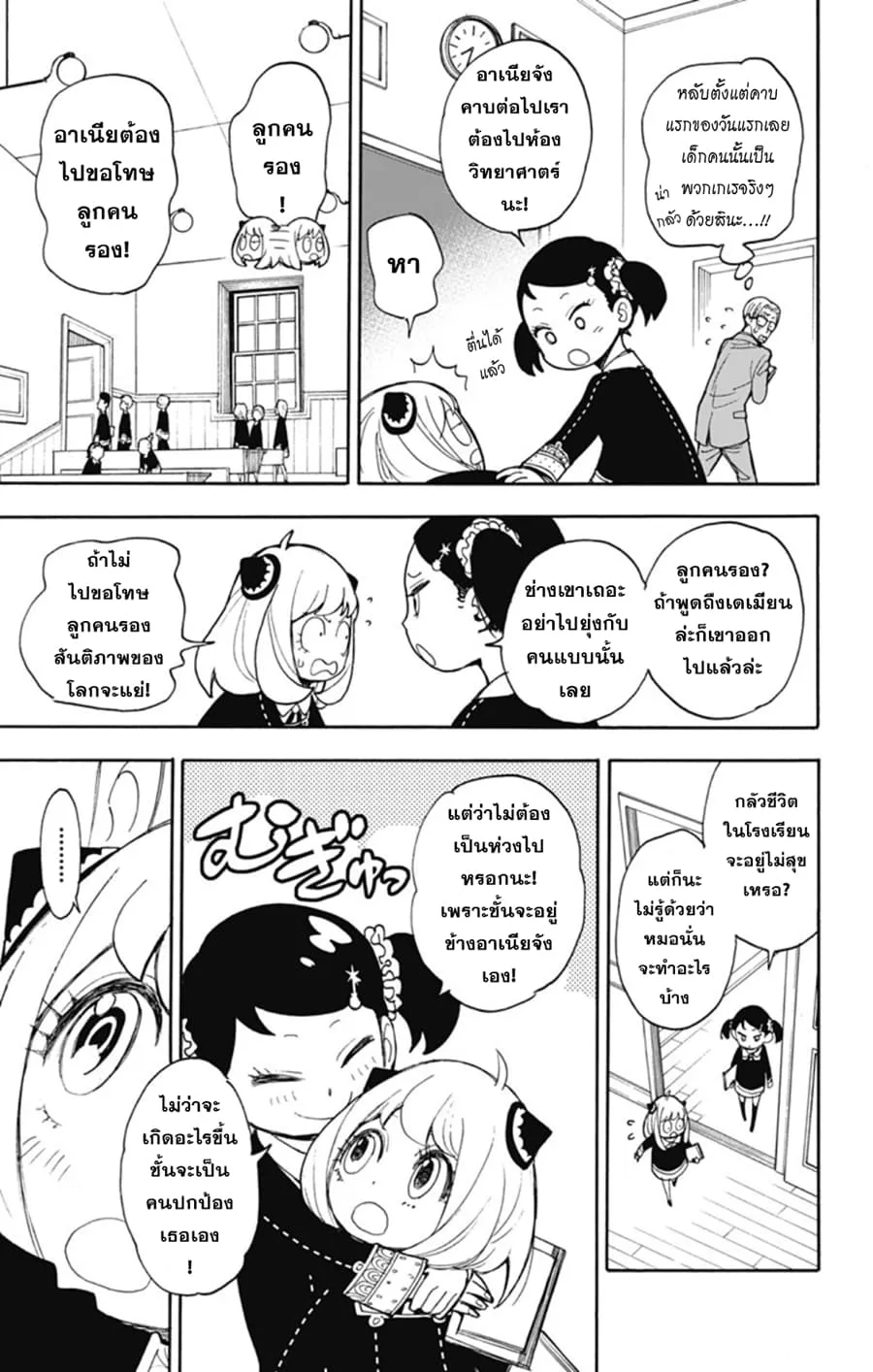 Spy x Family - หน้า 13