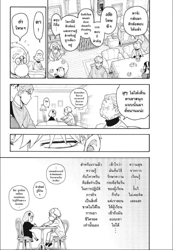 Spy x Family - หน้า 12