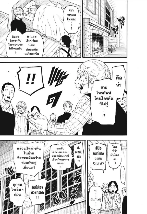 Spy x Family - หน้า 14