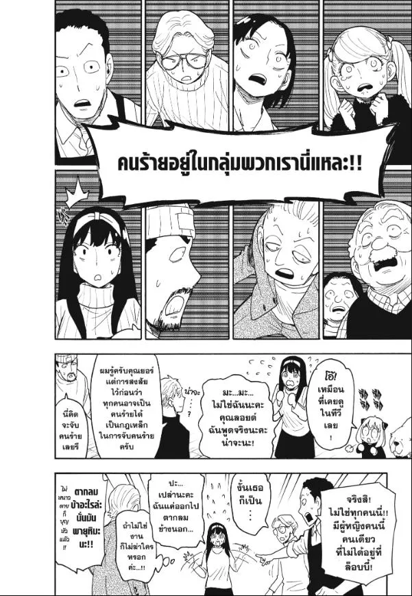 Spy x Family - หน้า 17