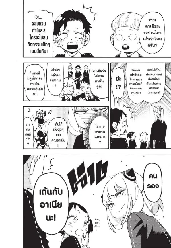 Spy x Family - หน้า 1