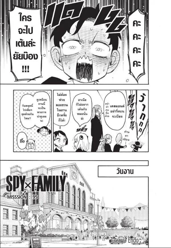 Spy x Family - หน้า 2