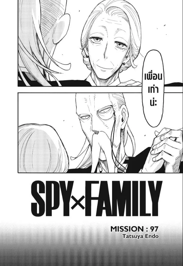 Spy x Family - หน้า 1