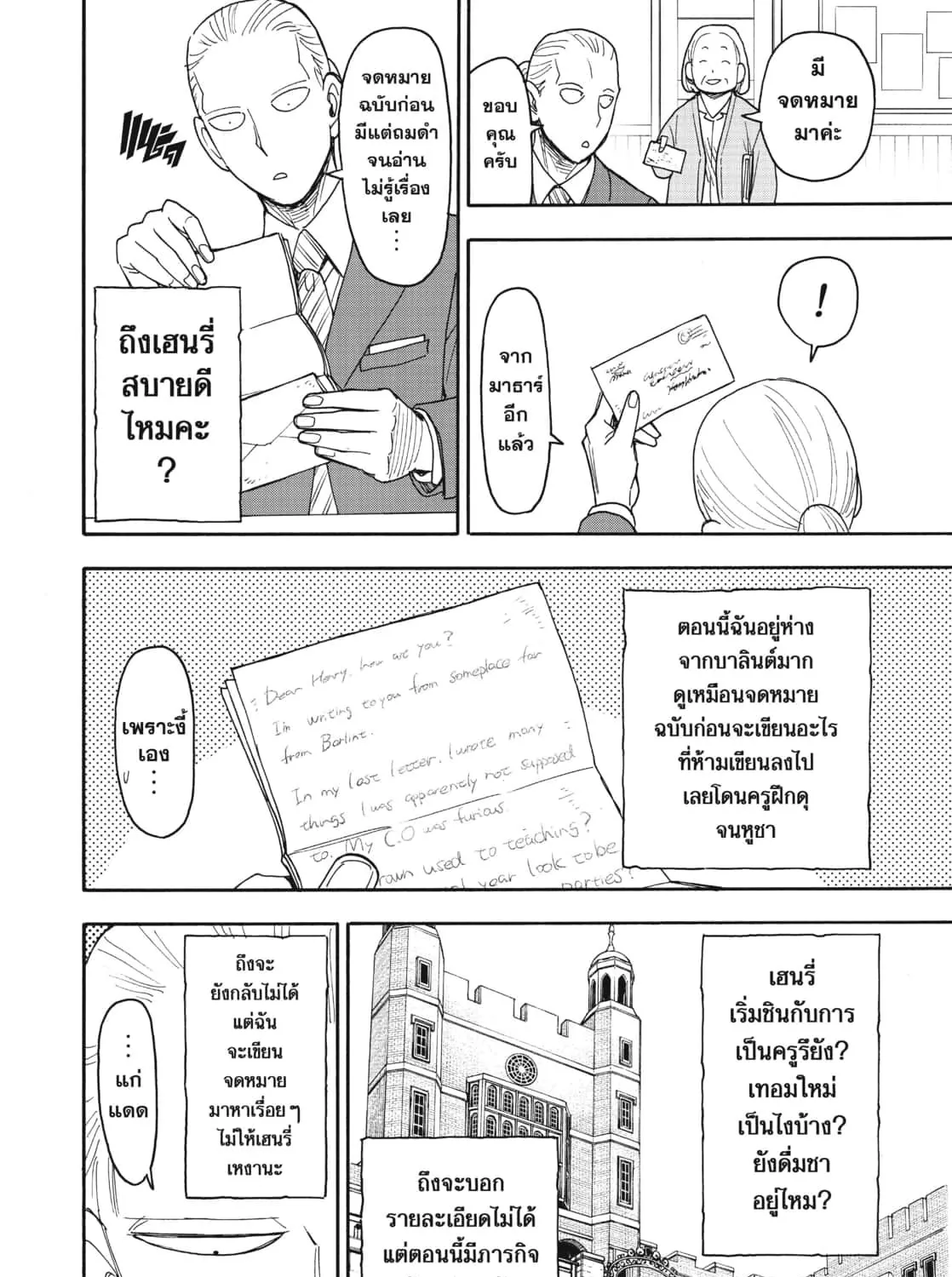 Spy x Family - หน้า 12