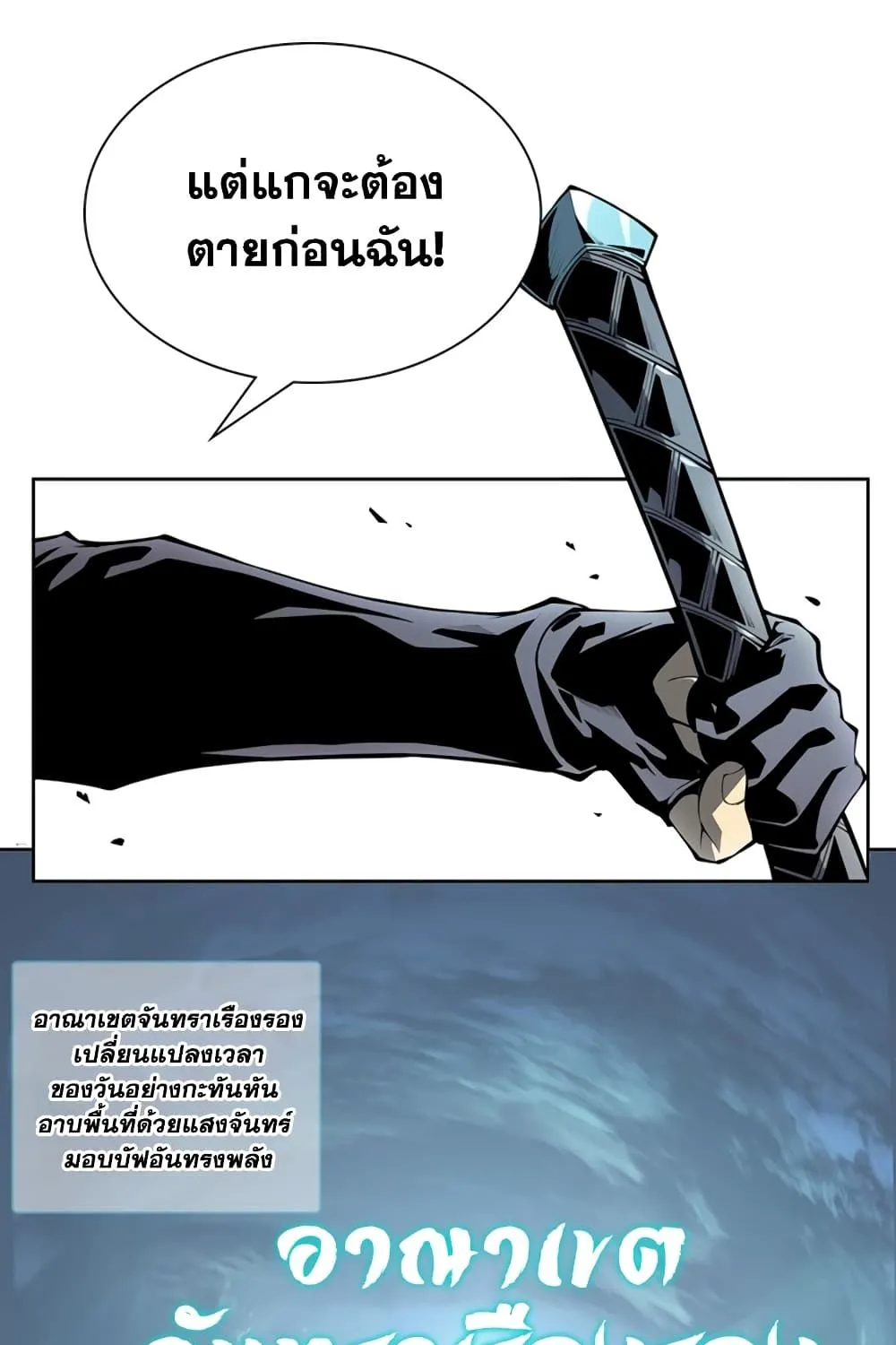 SSS-Class Assassin’s Return - หน้า 12