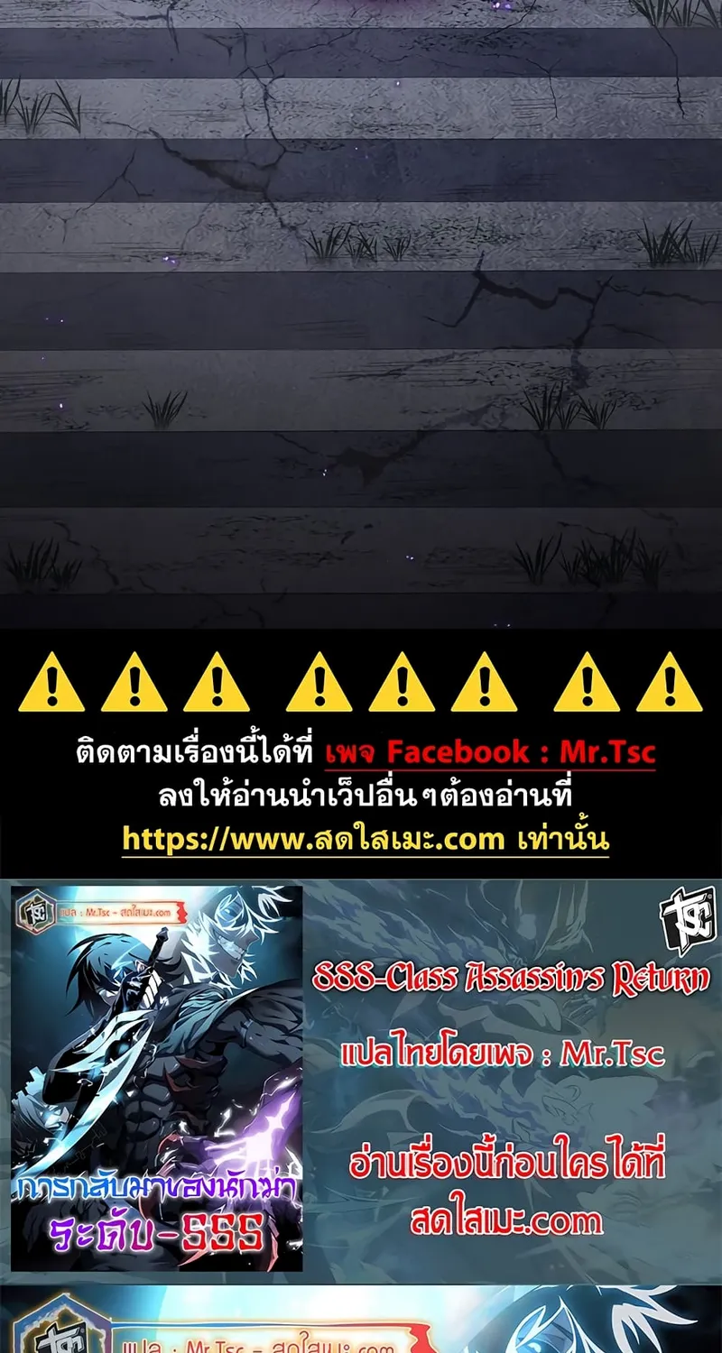 SSS-Class Assassin’s Return - หน้า 74