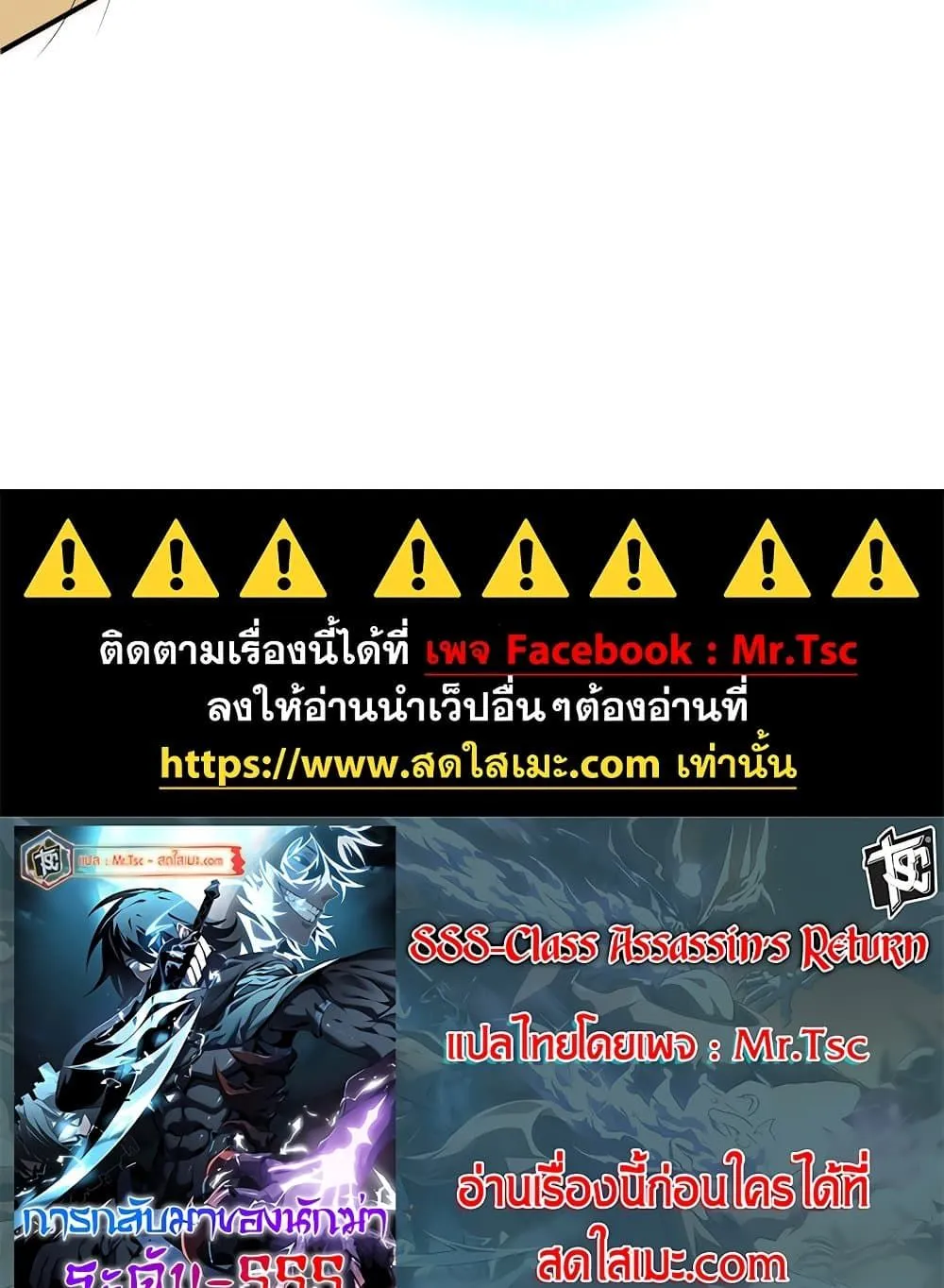 SSS-Class Assassin’s Return - หน้า 78