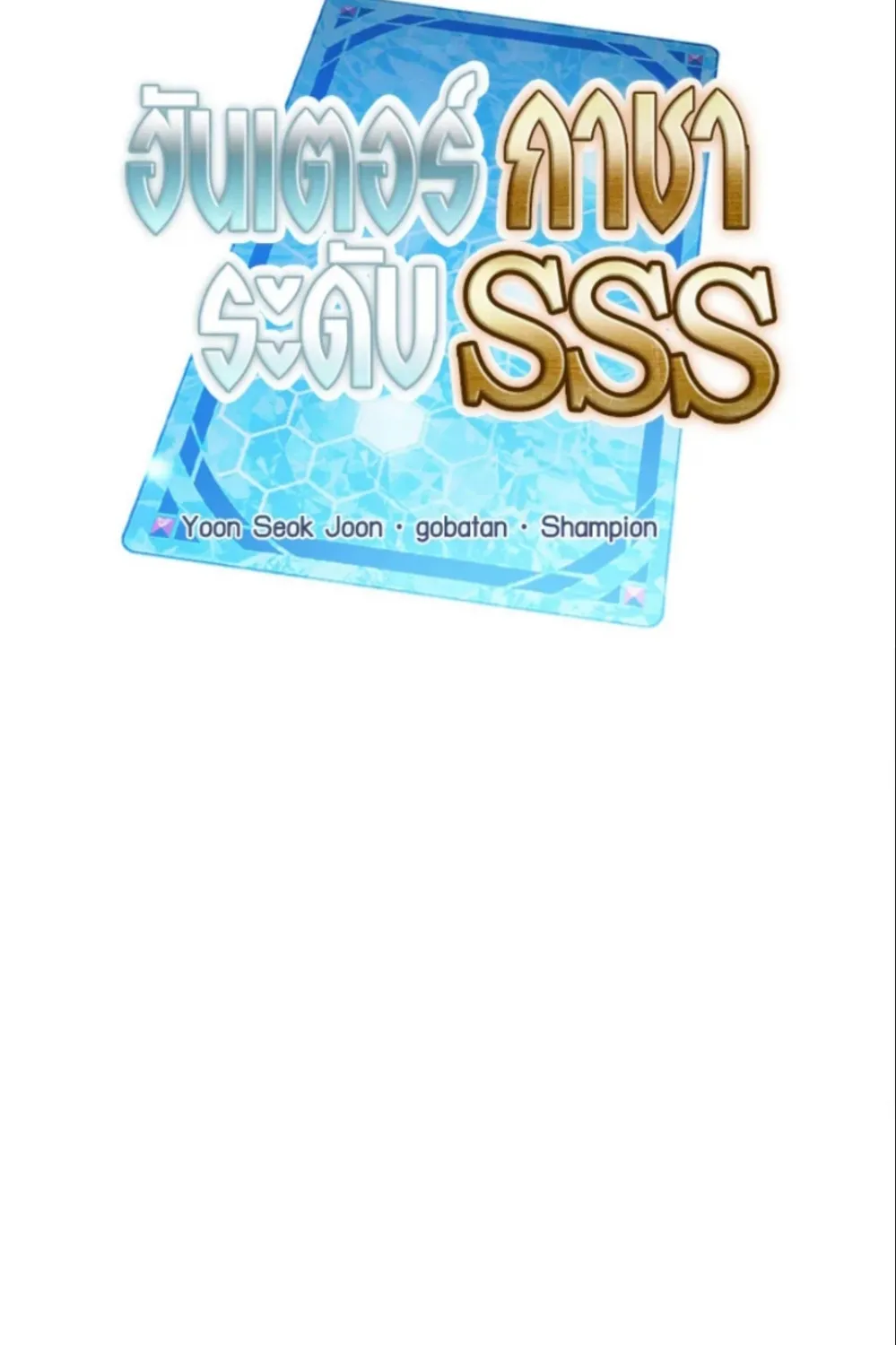 SSS-Class Gacha Hunter - หน้า 52