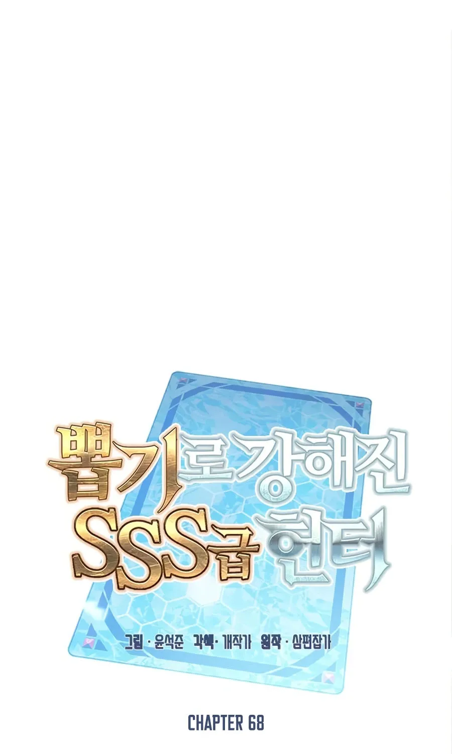 SSS-Class Gacha Hunter - หน้า 47