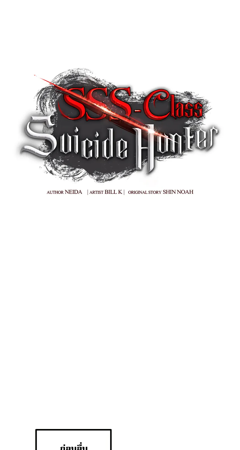 SSS-Class Suicide Hunter - หน้า 59