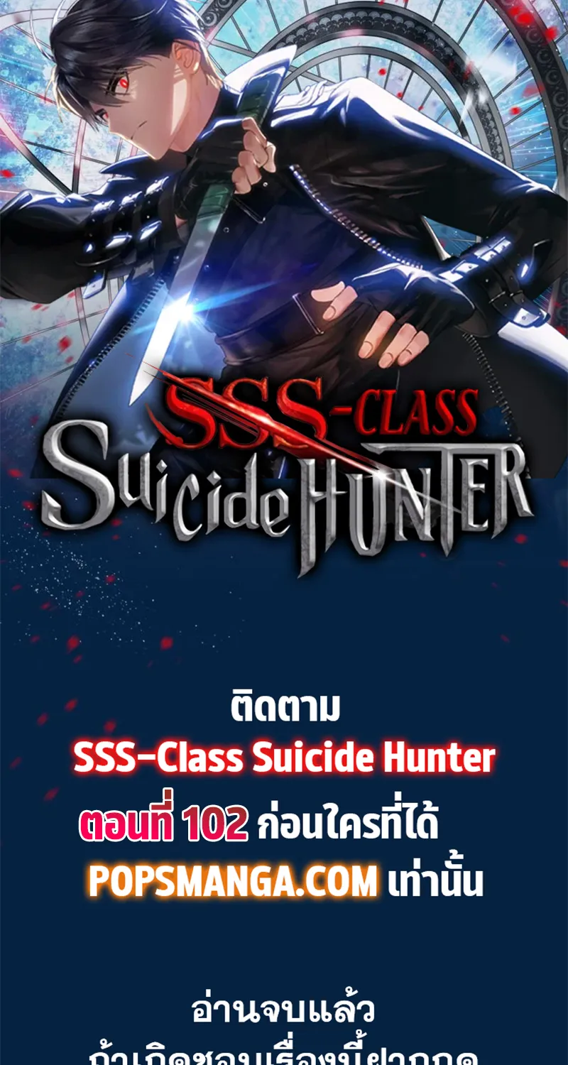 SSS-Class Suicide Hunter - หน้า 85