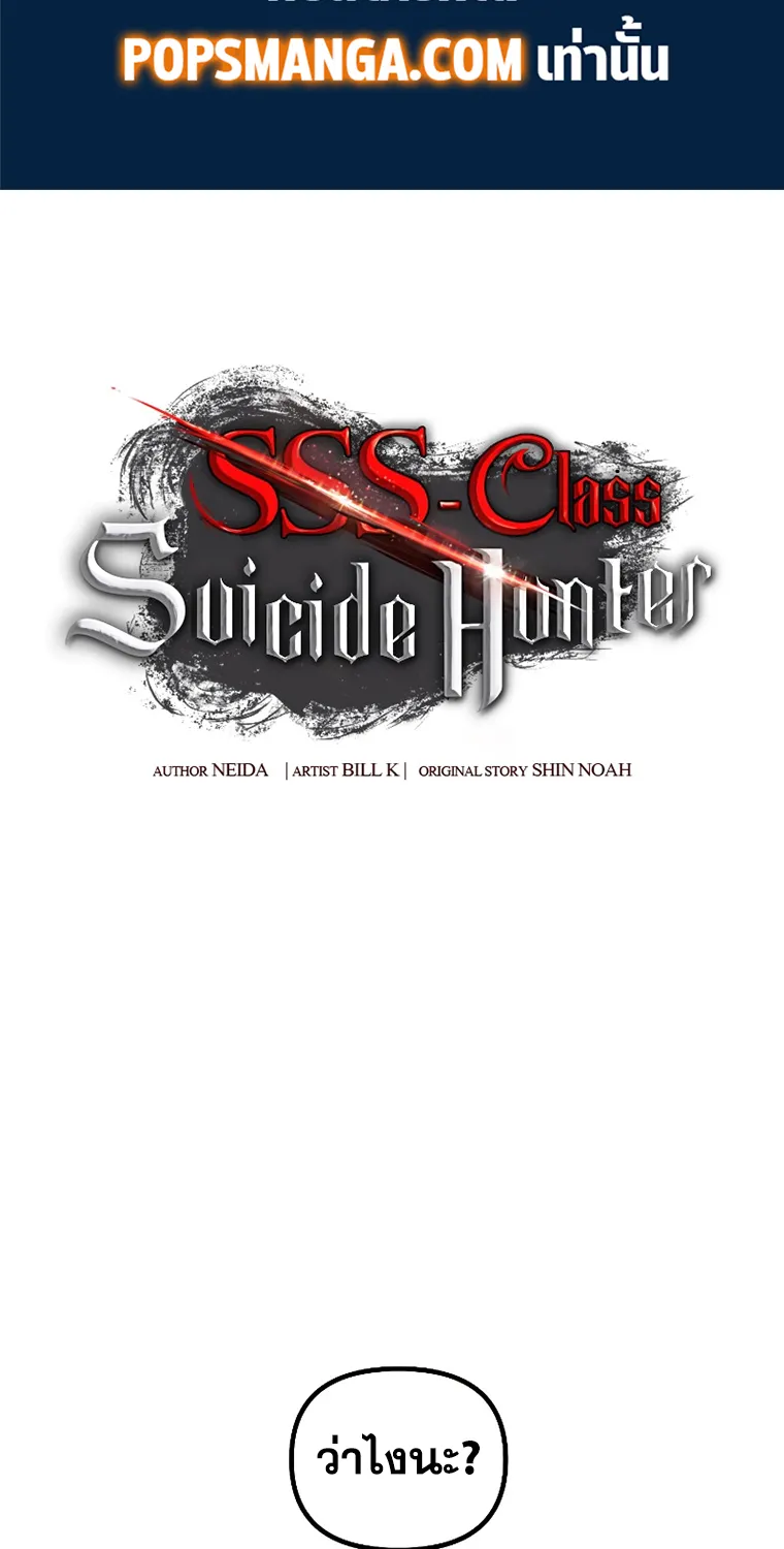 SSS-Class Suicide Hunter - หน้า 1