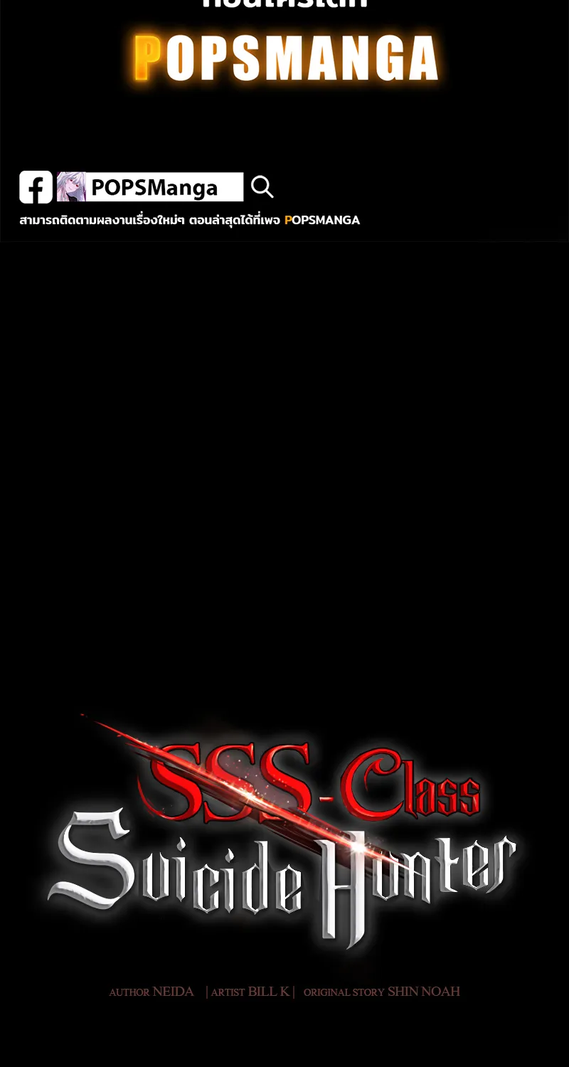 SSS-Class Suicide Hunter - หน้า 1