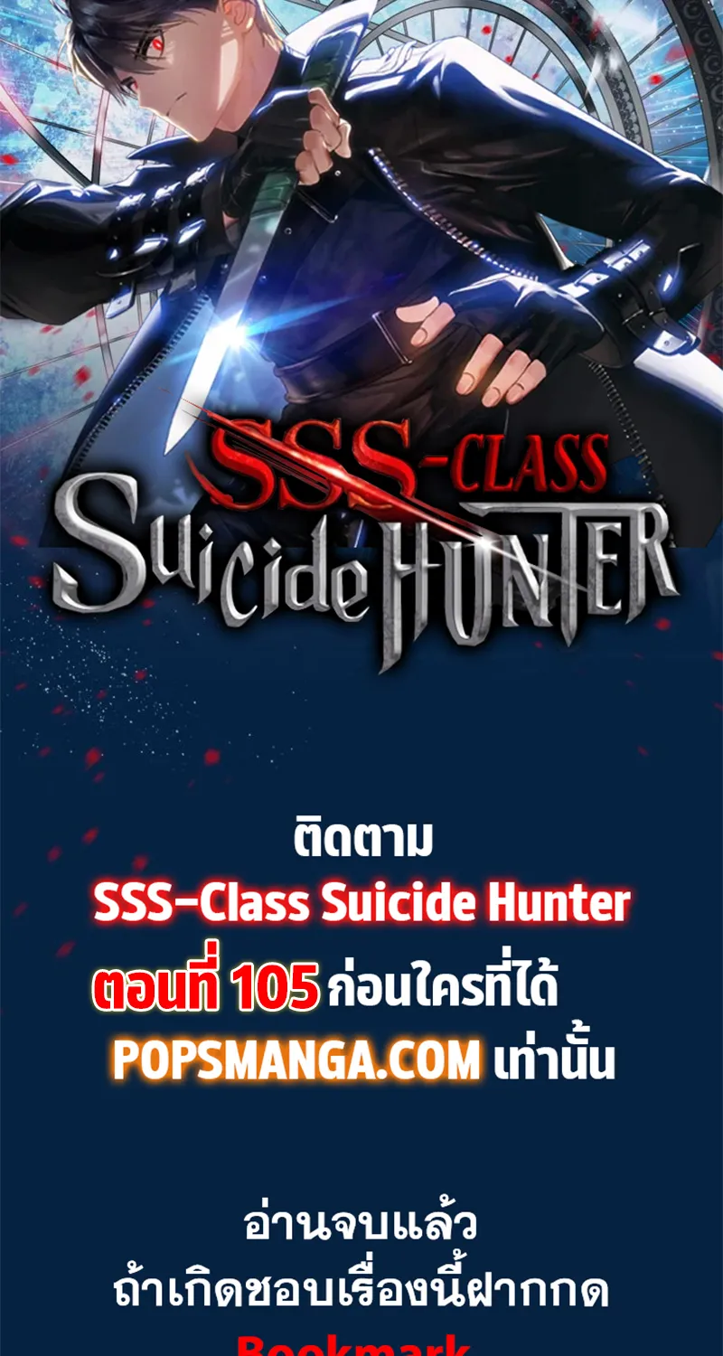 SSS-Class Suicide Hunter - หน้า 78