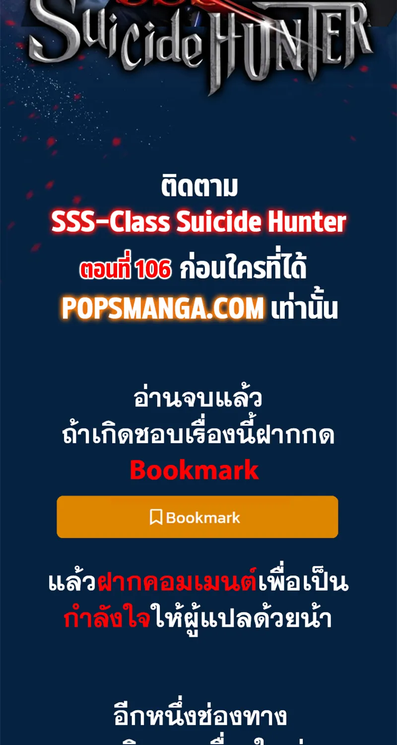 SSS-Class Suicide Hunter - หน้า 86