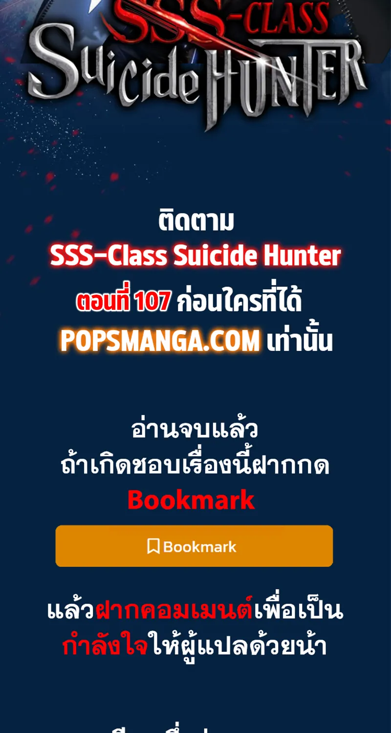 SSS-Class Suicide Hunter - หน้า 87