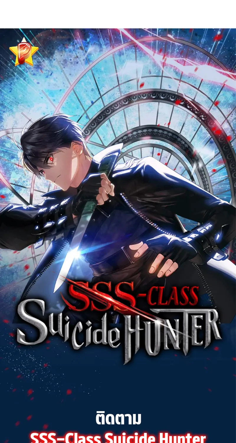 SSS-Class Suicide Hunter - หน้า 89