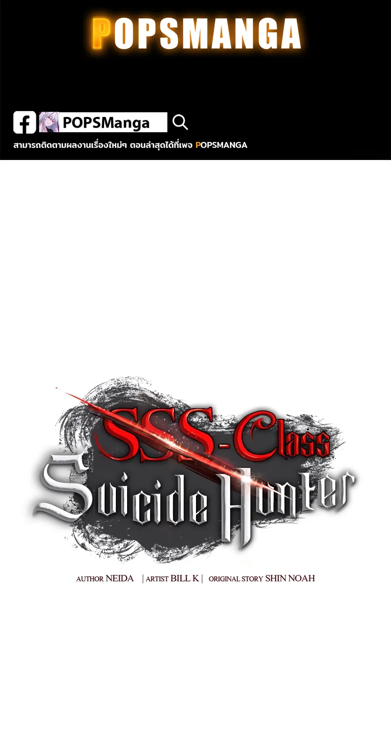 SSS-Class Suicide Hunter - หน้า 1