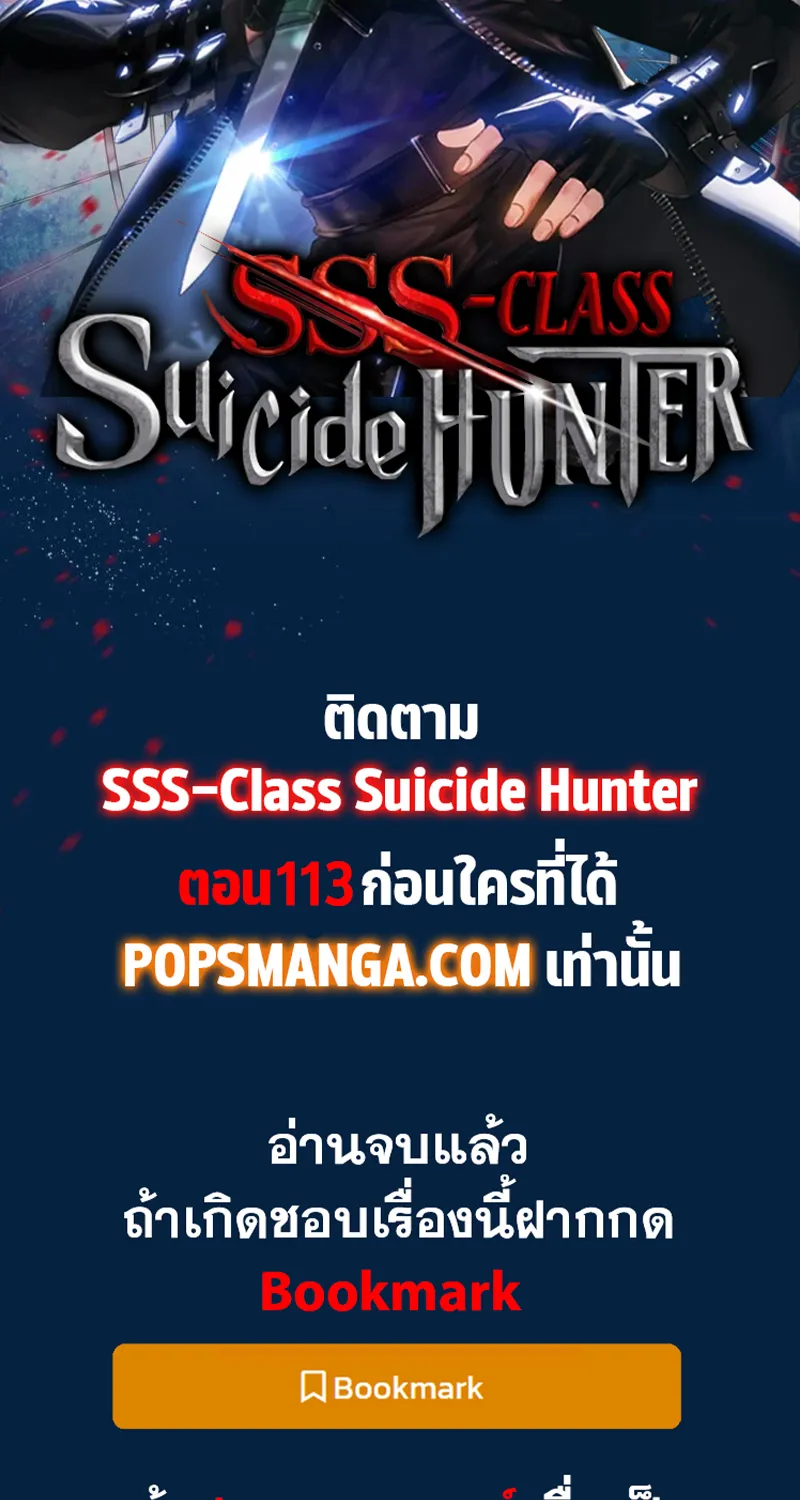 SSS-Class Suicide Hunter - หน้า 99