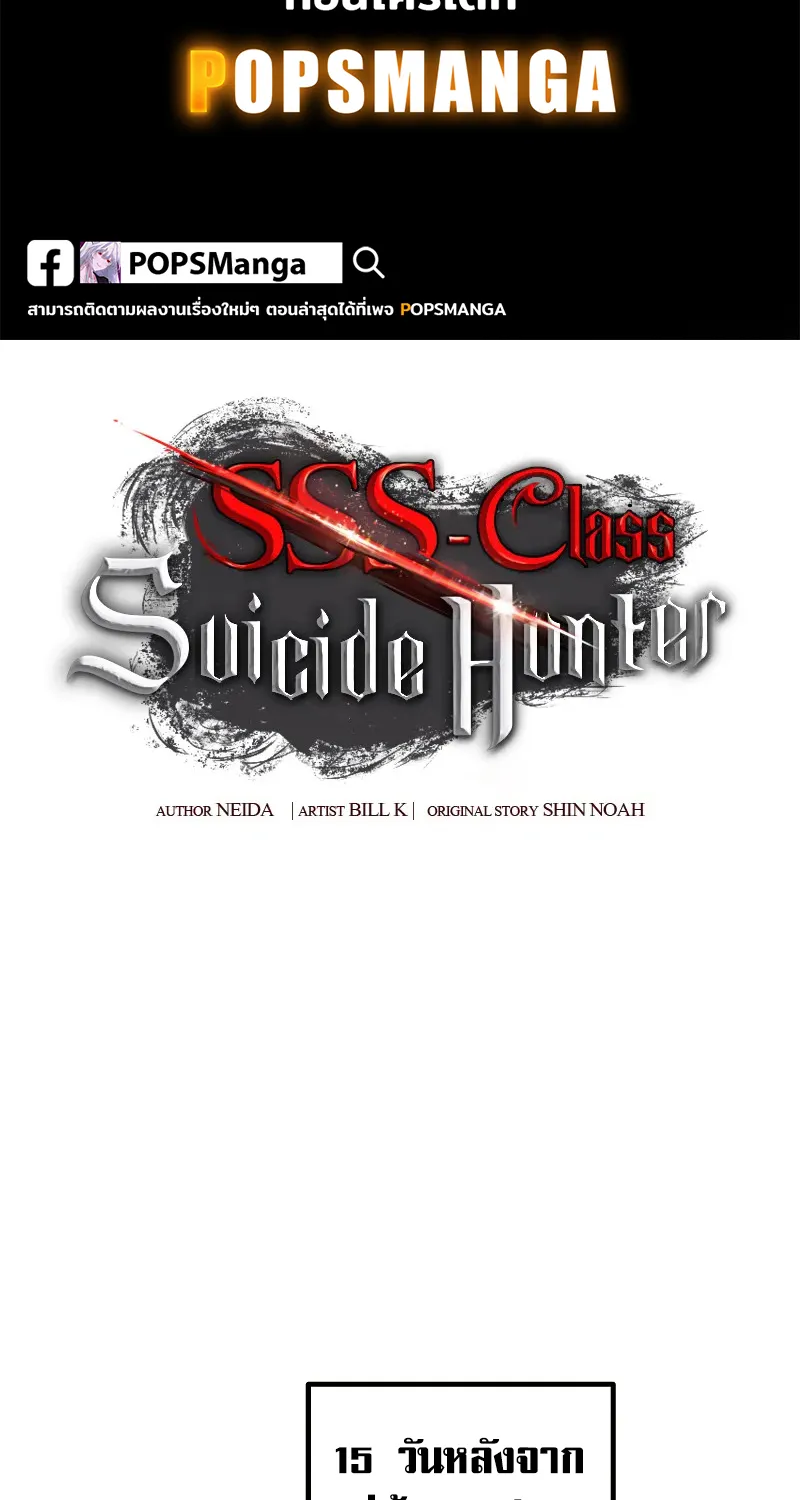 SSS-Class Suicide Hunter - หน้า 1