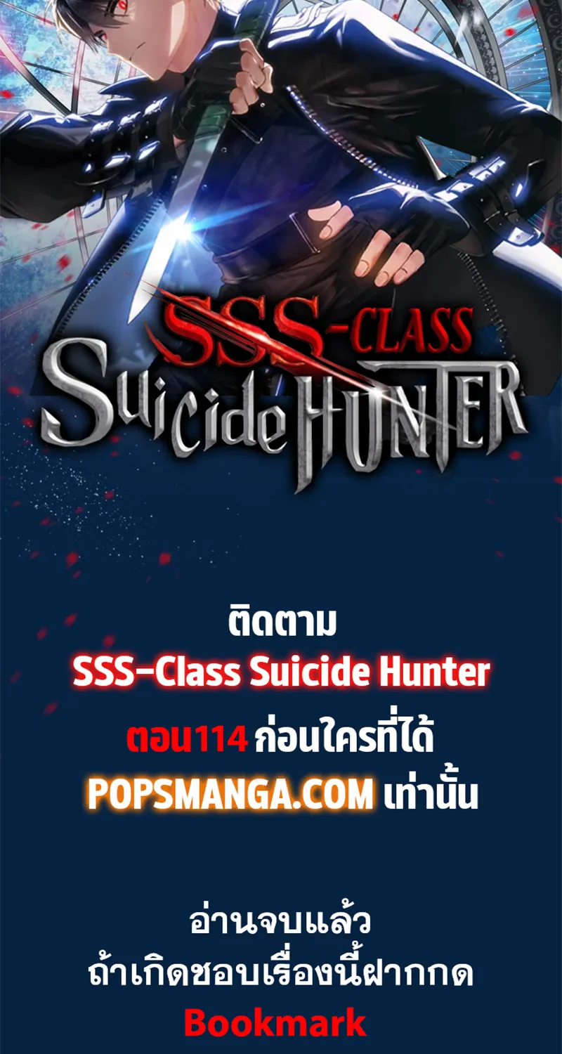 SSS-Class Suicide Hunter - หน้า 103