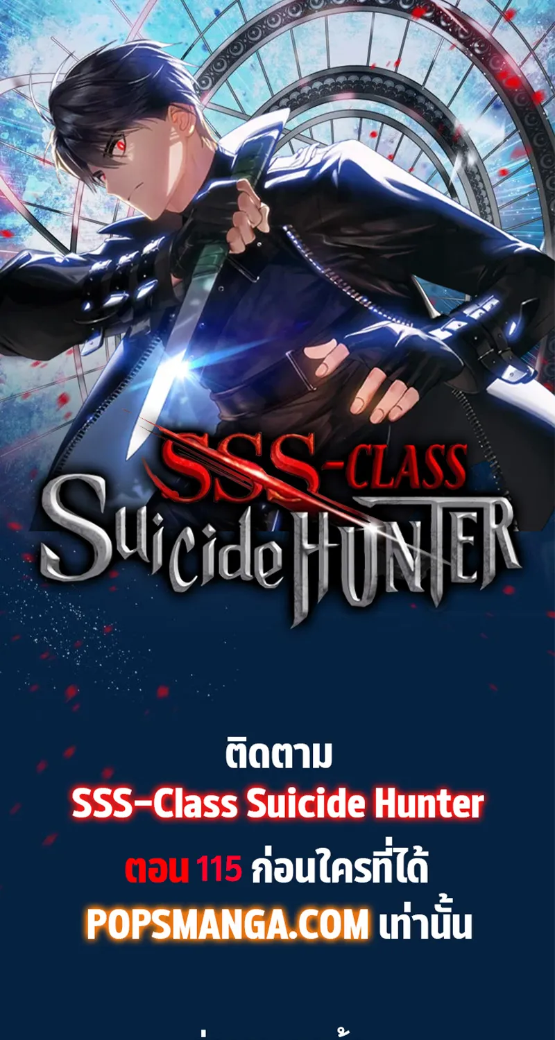 SSS-Class Suicide Hunter - หน้า 58