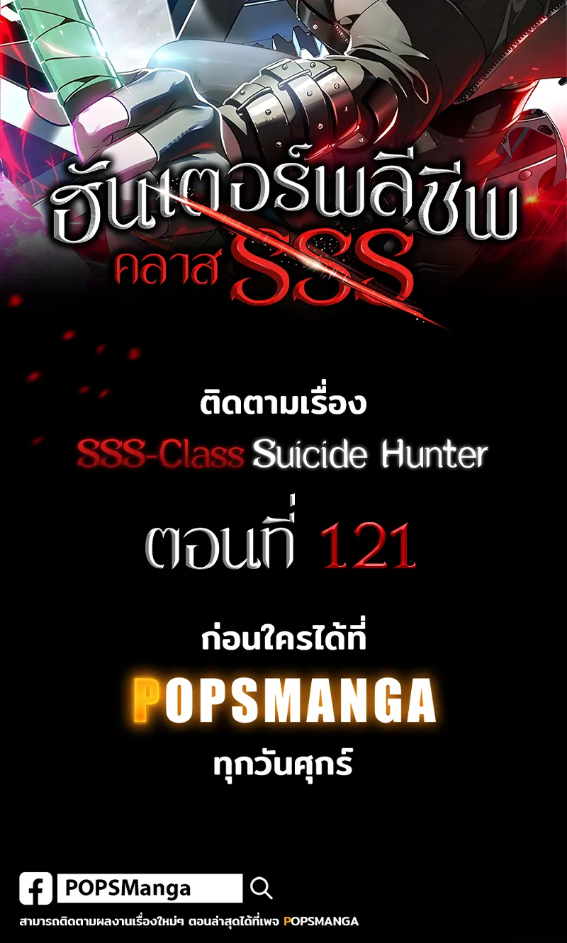 SSS-Class Suicide Hunter - หน้า 91