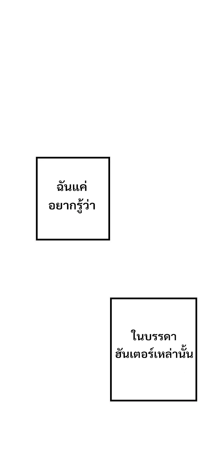 SSS-Class Suicide Hunter - หน้า 9