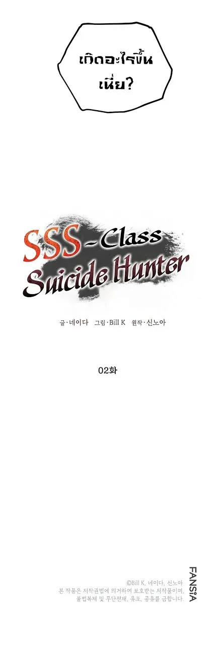 SSS-Class Suicide Hunter - หน้า 65