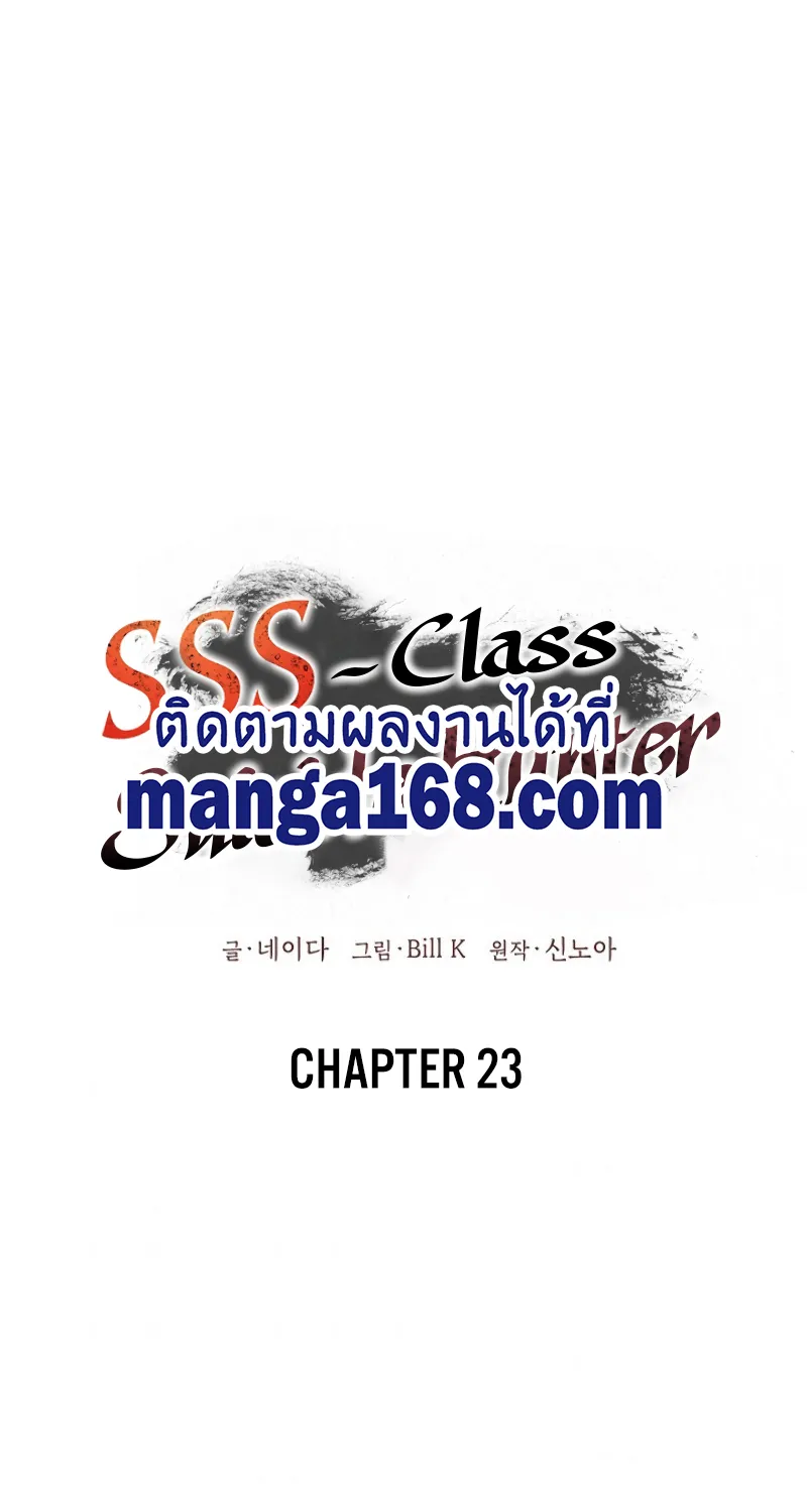 SSS-Class Suicide Hunter - หน้า 37