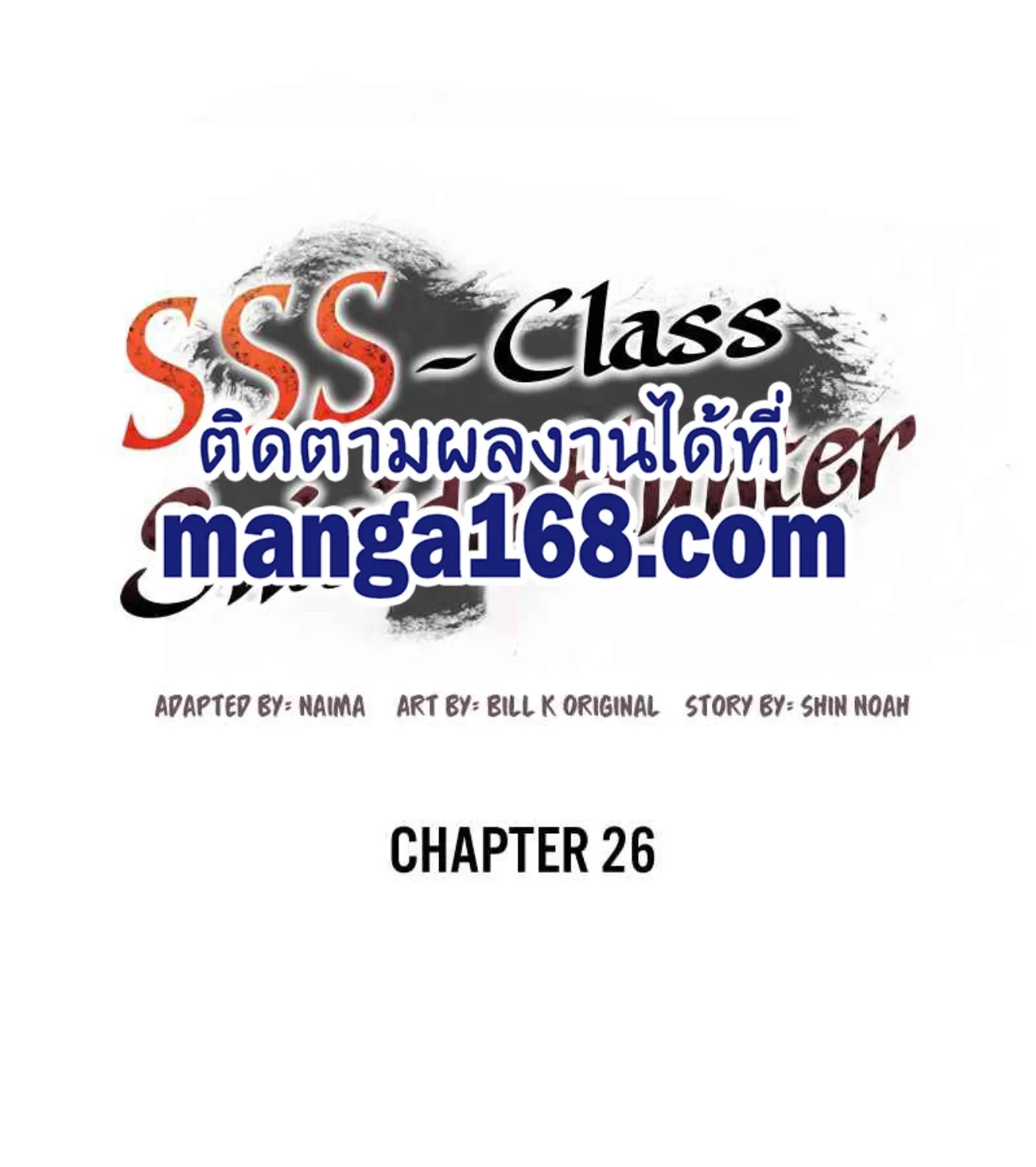 SSS-Class Suicide Hunter - หน้า 25