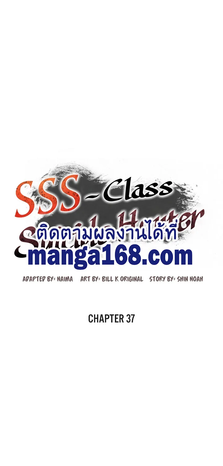 SSS-Class Suicide Hunter - หน้า 1