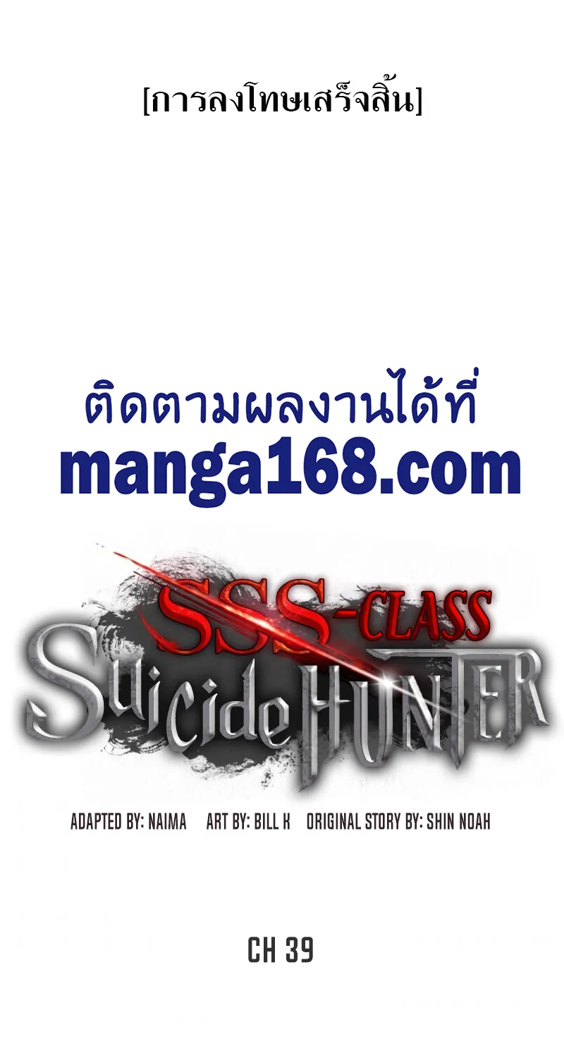 SSS-Class Suicide Hunter - หน้า 50