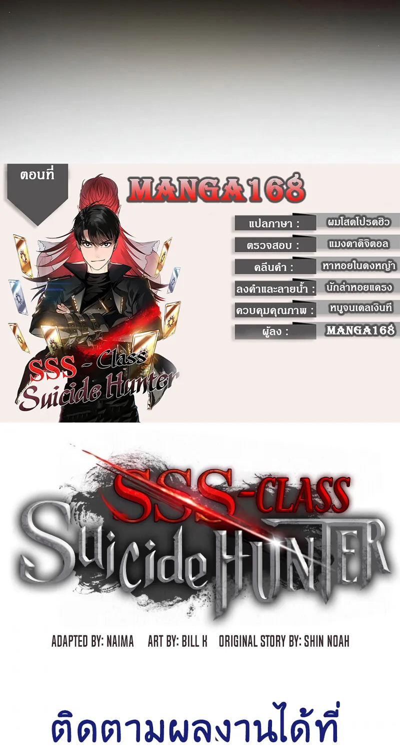 SSS-Class Suicide Hunter - หน้า 21