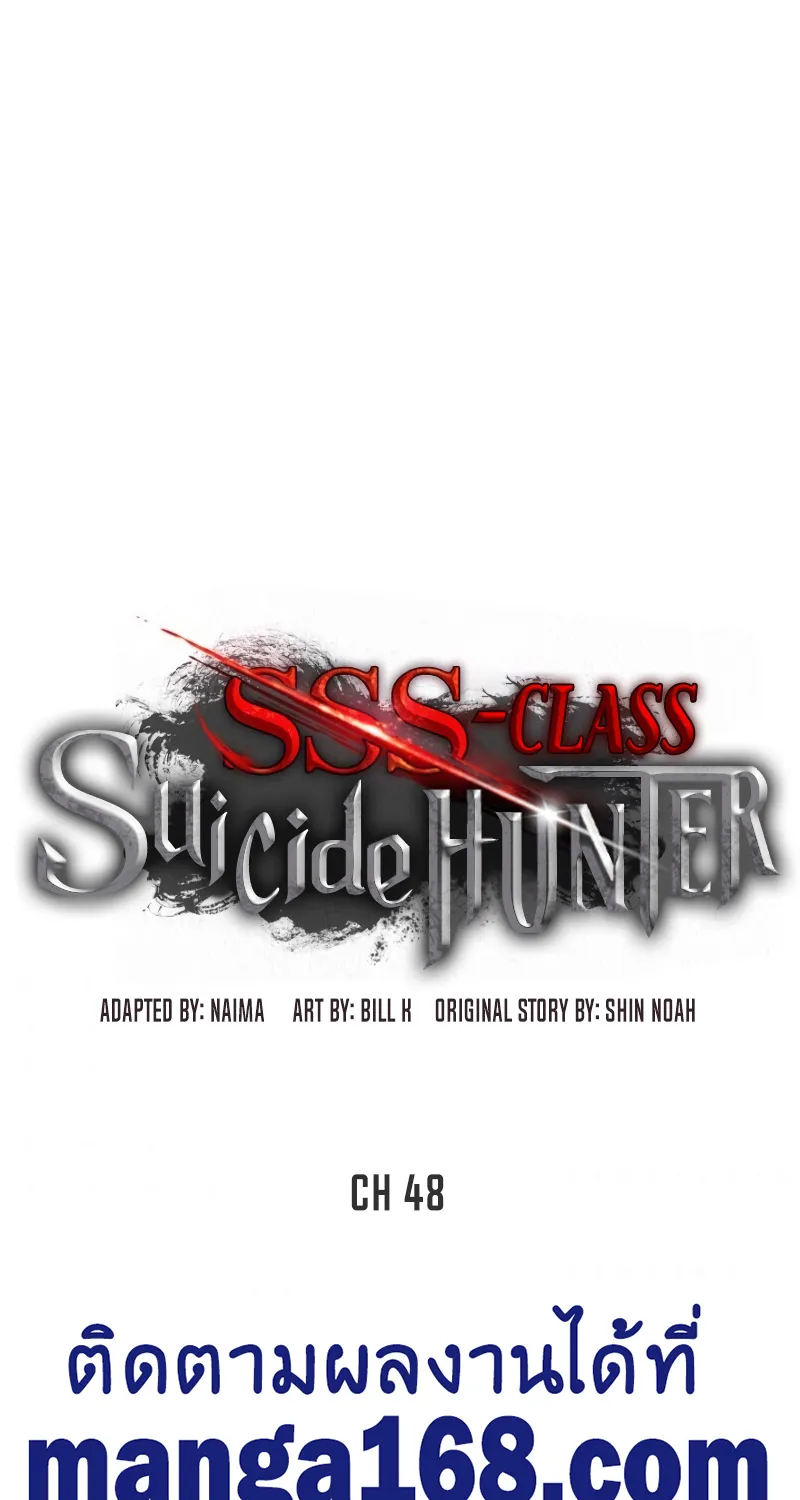 SSS-Class Suicide Hunter - หน้า 1