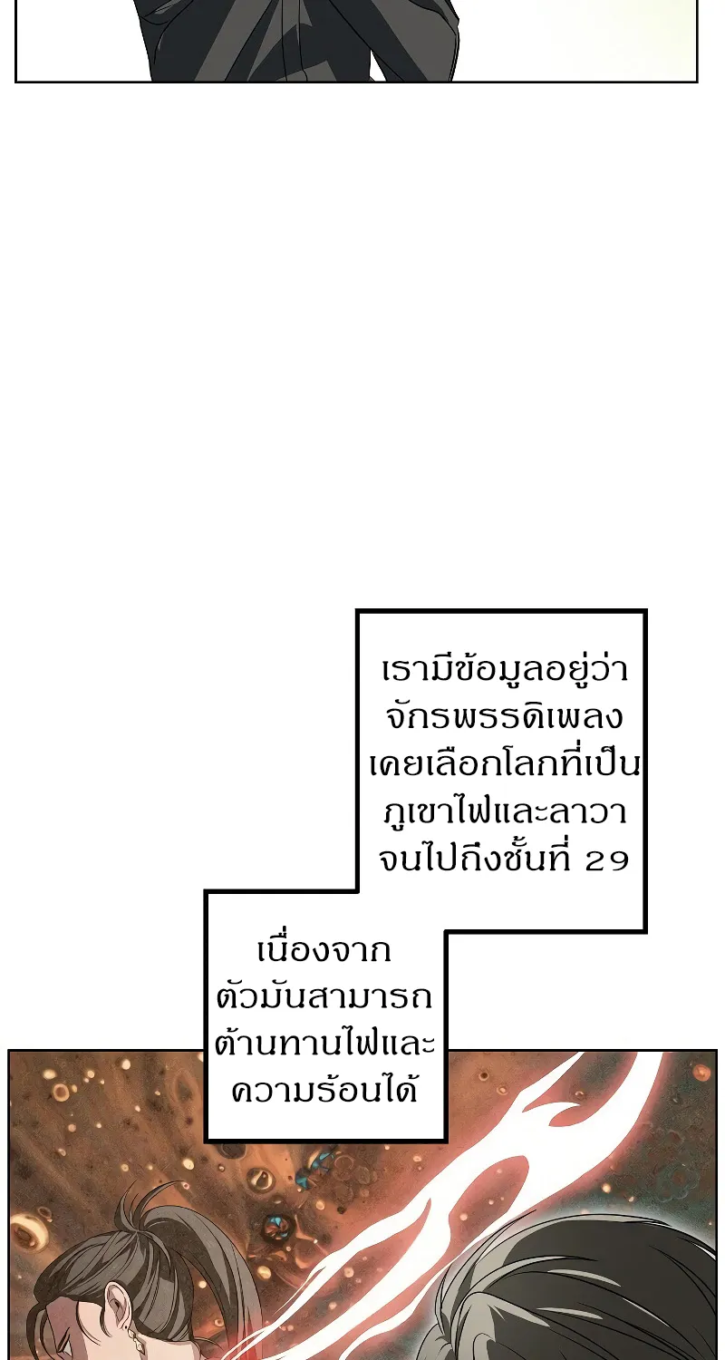 SSS-Class Suicide Hunter - หน้า 30