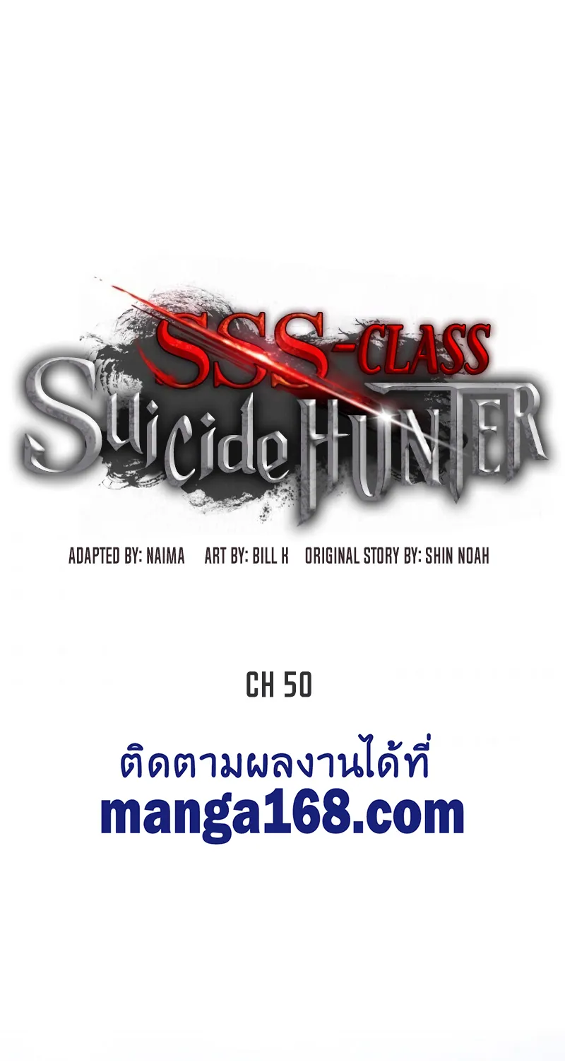 SSS-Class Suicide Hunter - หน้า 71