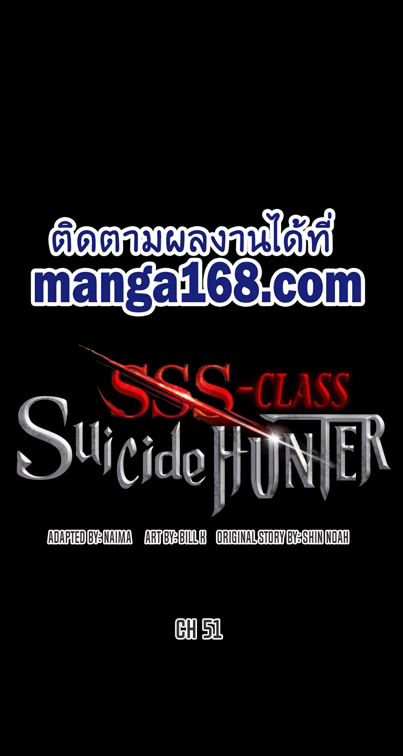 SSS-Class Suicide Hunter - หน้า 23