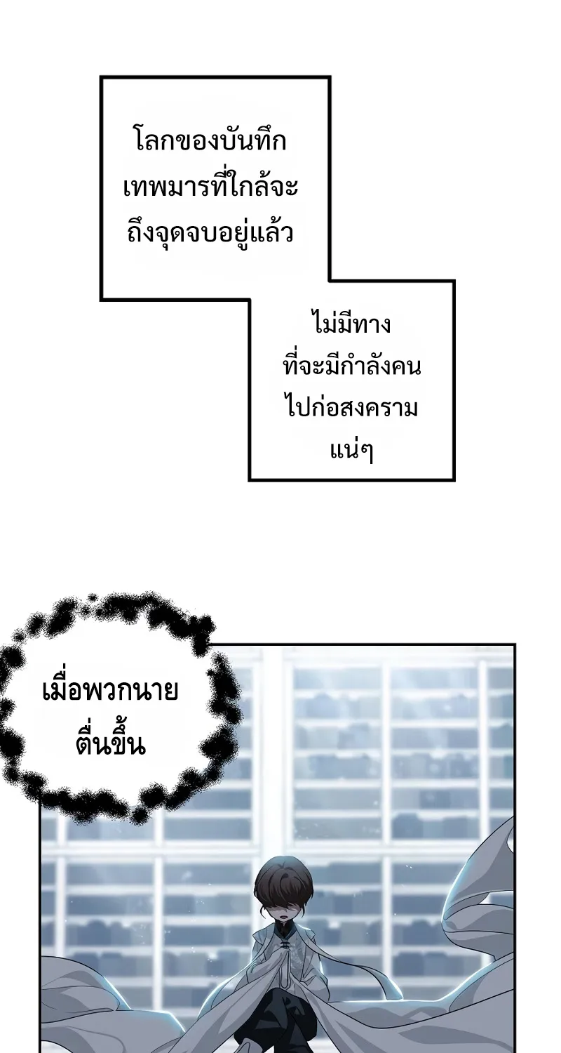 SSS-Class Suicide Hunter - หน้า 75