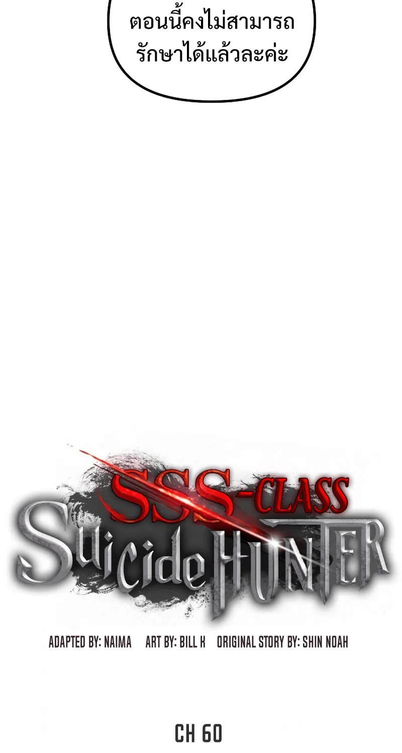 SSS-Class Suicide Hunter - หน้า 6