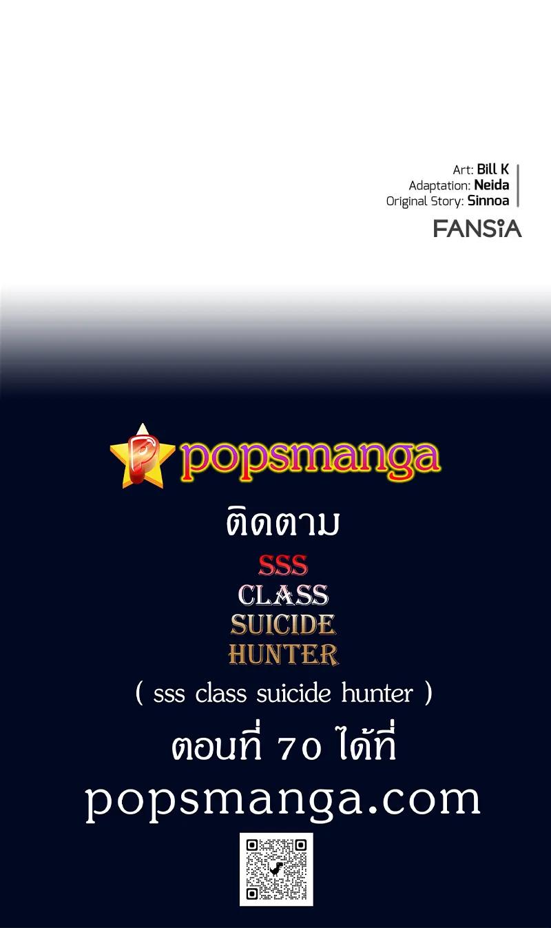 SSS-Class Suicide Hunter - หน้า 98