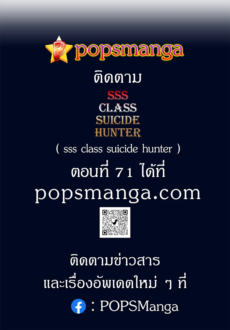 SSS-Class Suicide Hunter - หน้า 98