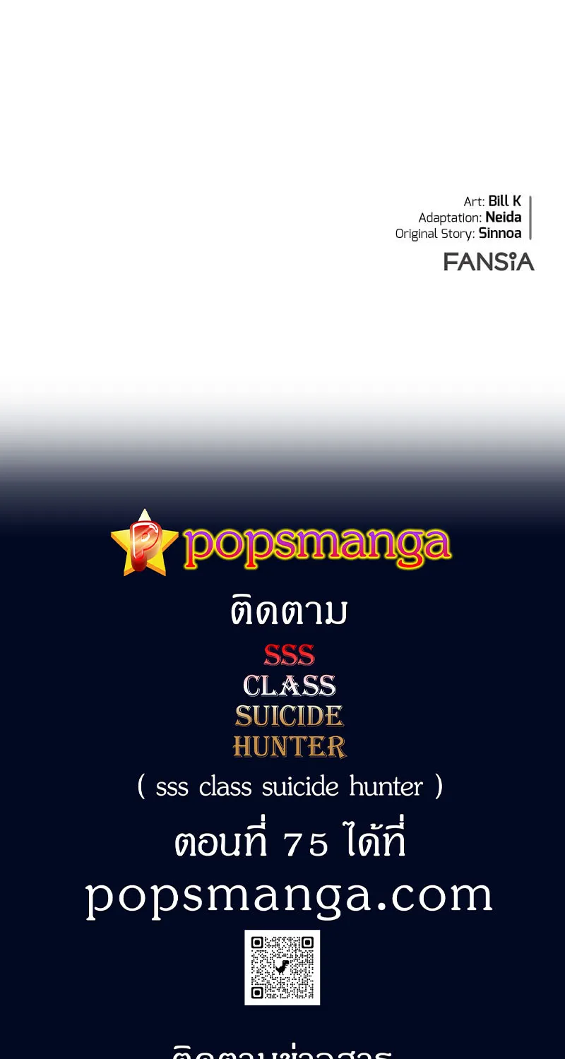 SSS-Class Suicide Hunter - หน้า 69