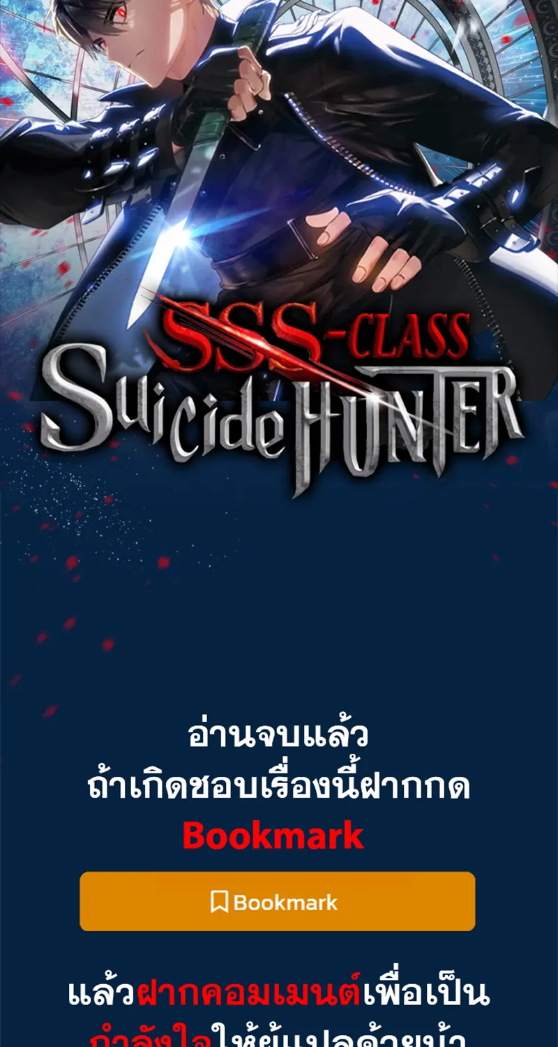 SSS-Class Suicide Hunter - หน้า 77